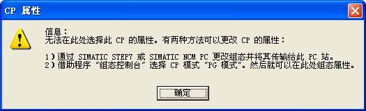 SIMATIC NET // cp5611常规无法从组态模式改为pg运行模式