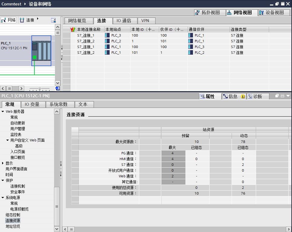 在“网络视图”中，如何在线查看各种通信的使用数量，例如S7，TCP, Modbus TCP的连接数量？