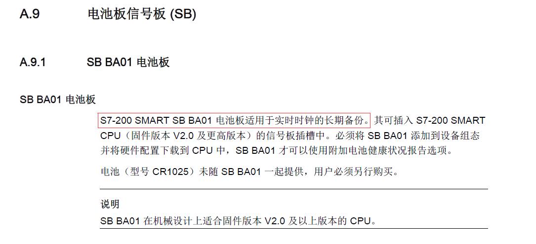 S7-200 SMART实现V区的断电数据保持功能需要使用（）信号板？