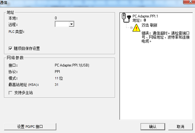 STEP 7 MicroWIN 程序下载不成功