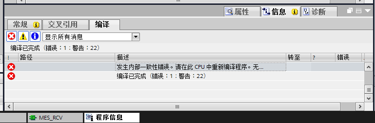 S7-1200 发生内部一致性错误