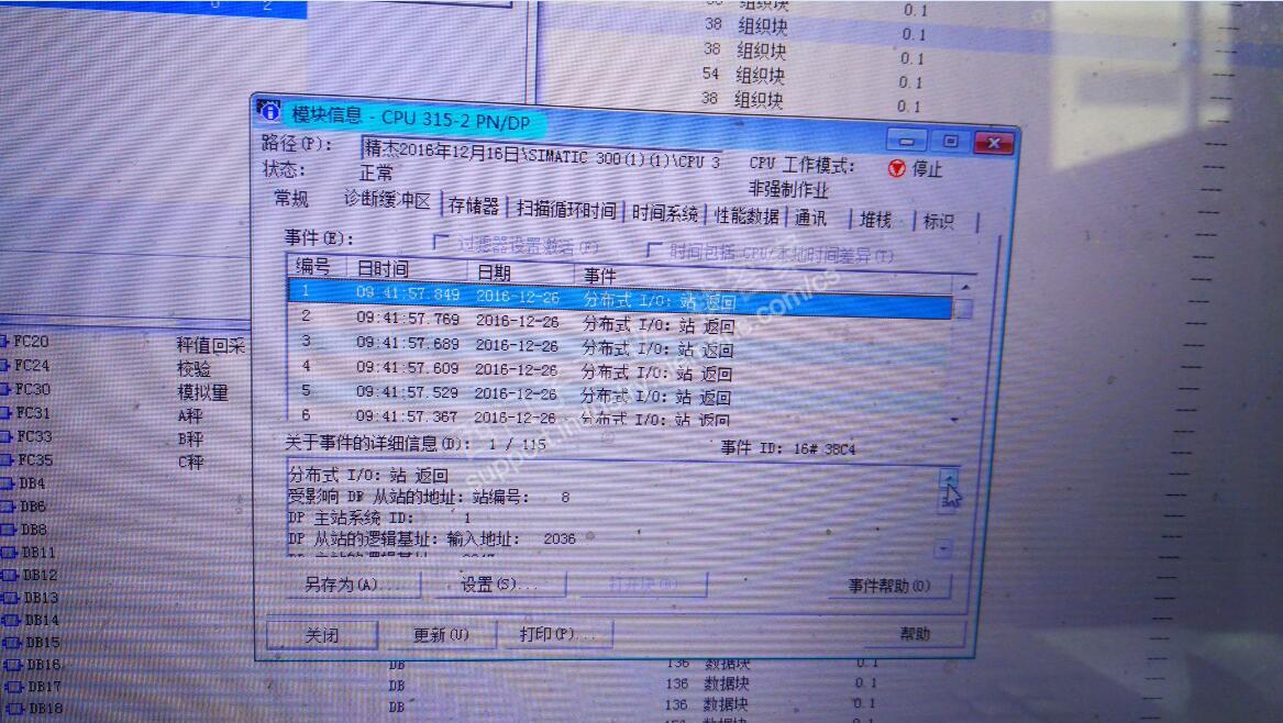 西门子CPU 315-2 PN/DP 发生分布式I/O站返回导致停机，求解决办法？