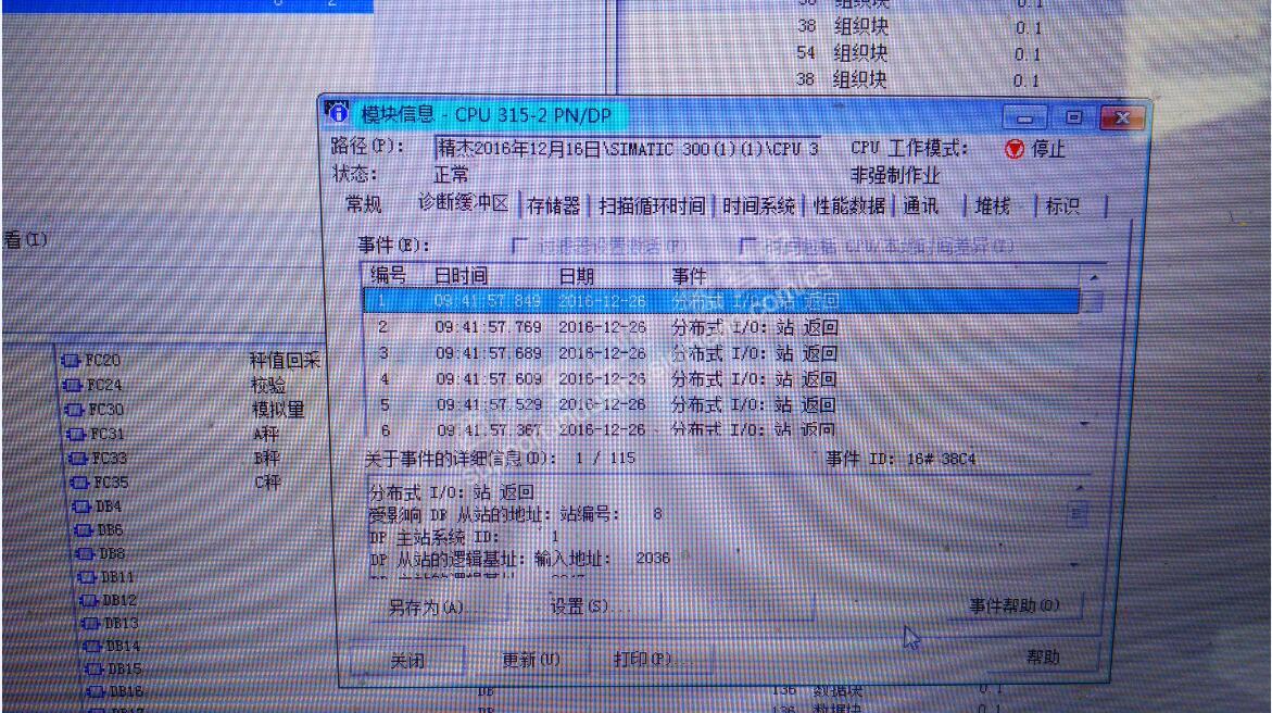 西门子CPU 315-2 PN/DP 发生分布式I/O站返回导致停机，求解决办法？