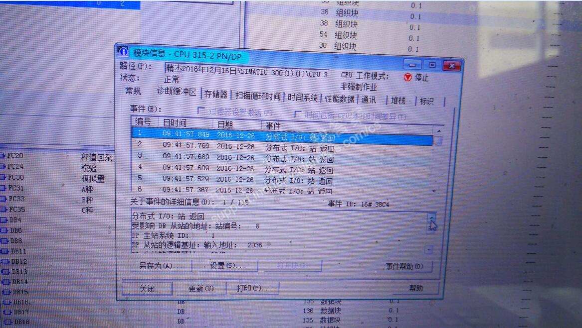 西门子CPU 315-2 PN/DP 发生分布式I/O站返回导致停机，求解决办法？