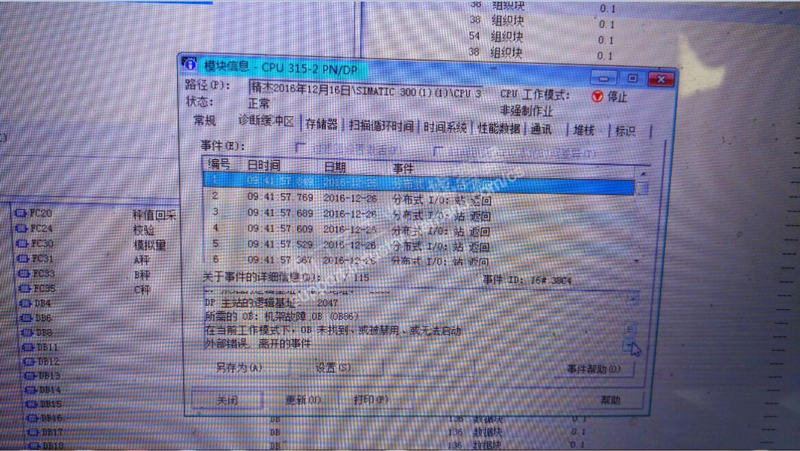 西门子CPU 315-2 PN/DP 发生分布式I/O站返回导致停机，求解决办法？
