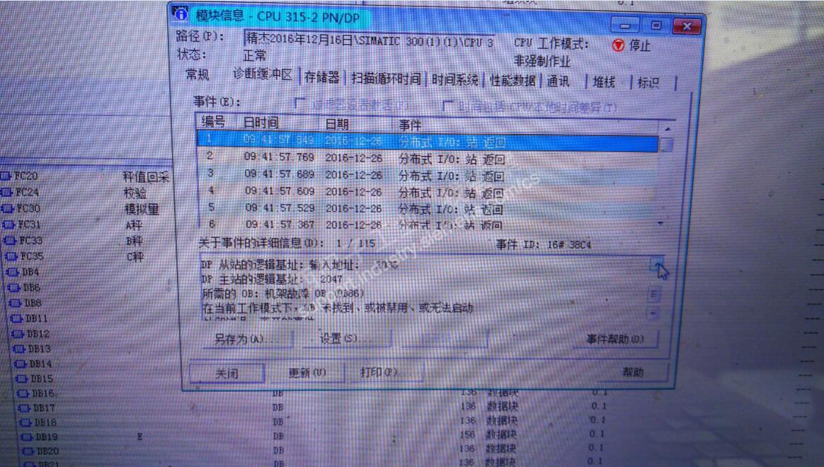 西门子CPU 315-2 PN/DP 发生分布式I/O站返回导致停机，求解决办法？