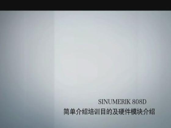 SINUMERIK808D安装与调试视频