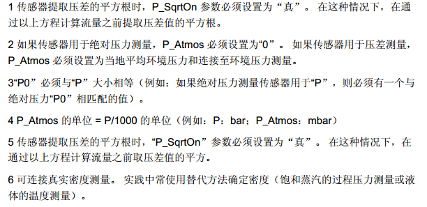 FlowCorr如何使用，以及流量累计INTEGRAL使用？