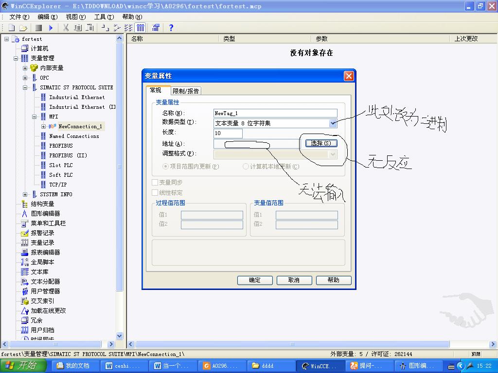 wincc7.0怎样创建变量点击地址选择无反应