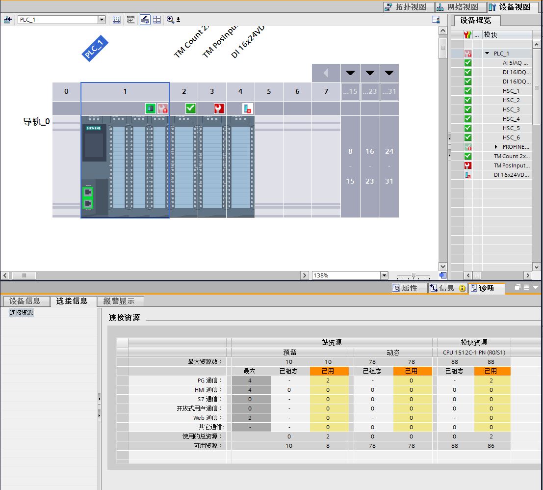 如何查看S7-1500已经使用的连接资源