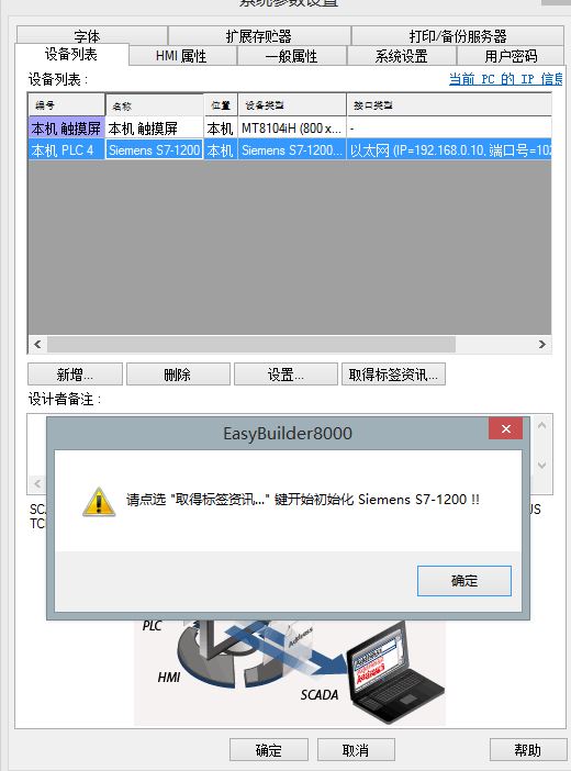 威伦通与1200通信的教程