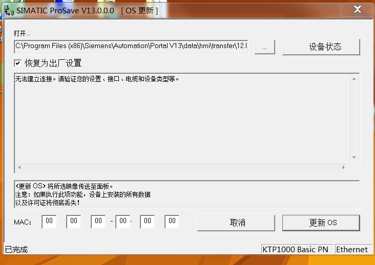 KTP1000 Basic PN触摸屏操作系统更新失败，何再更新操作系统？