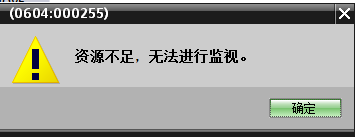 博途V13里一个块程序无法监控及下载，错误代码：0xD2A2。但是其他块程序均能监控。