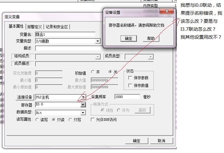 组态王与200通信与变量命名