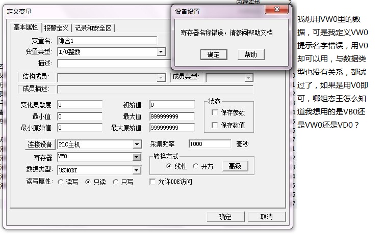 组态王与200通信与变量命名