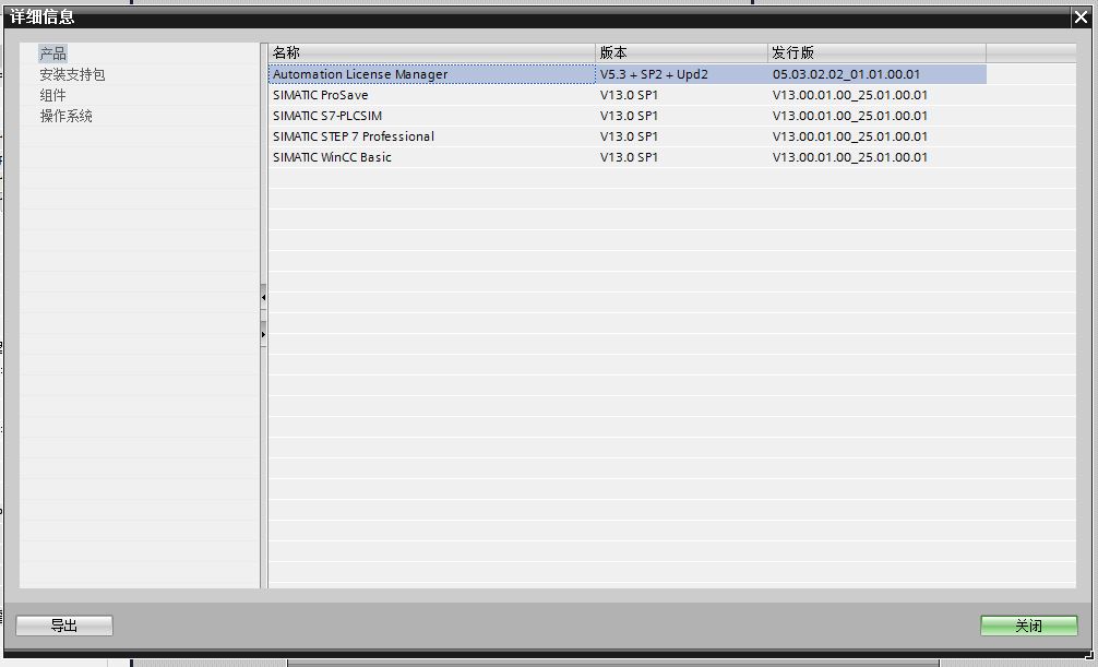 PLCSIM V13 SP1打开时报错，请问如何解决？