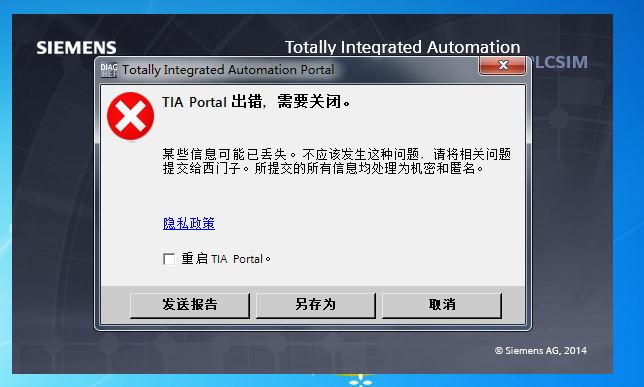 PLCSIM V13 SP1打开时报错，请问如何解决？