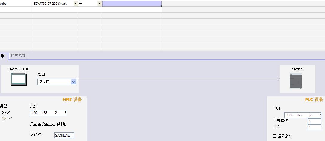 smart line IE和s7-200smart 用以太网通信要怎么设置