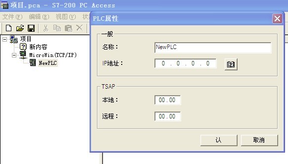 请问s7-200 smart 如何和PC accsee 连接