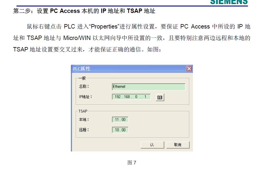 s7-200通过以太网与wincc通讯