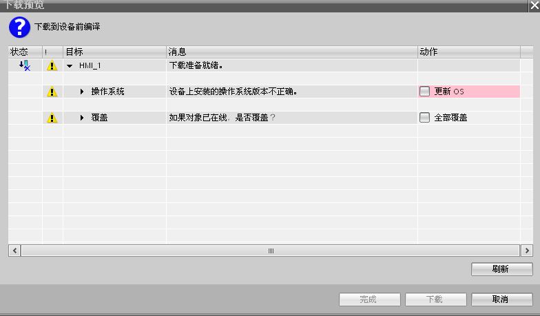 精致面板TP1200更新OS操作系统1