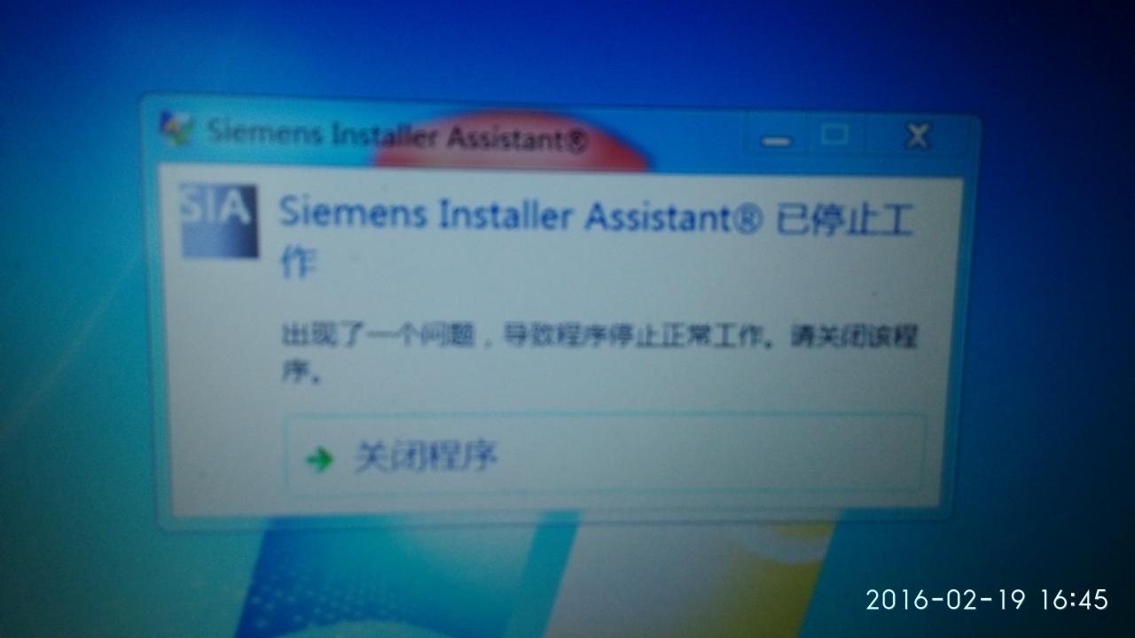 开机后提示siemens installer assistant 已停止工作