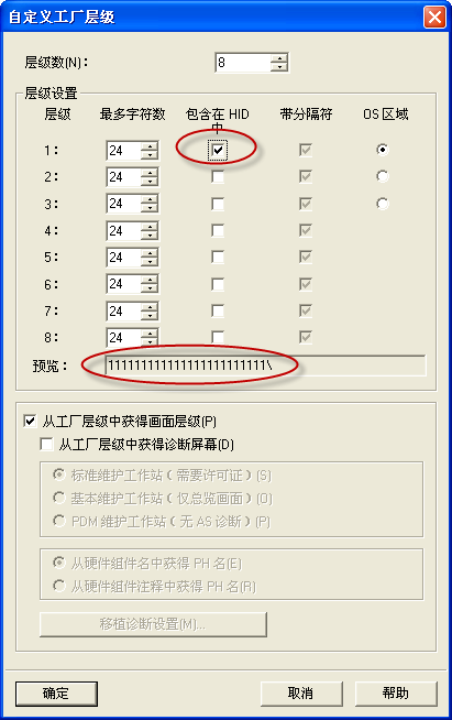 PCS7层级设置中HID