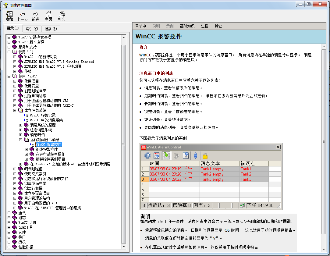 winccv7.3AlarmControl的实例操作本人菜鸟刚玩！求仔细的步骤谢谢大神们