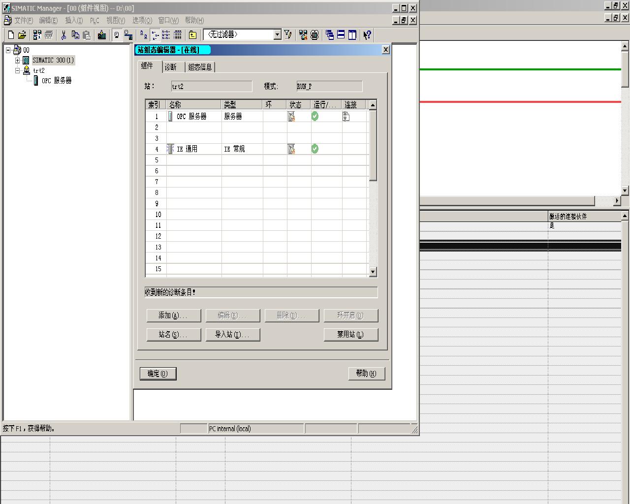 SIMATIC NET OPC 应用 (2)