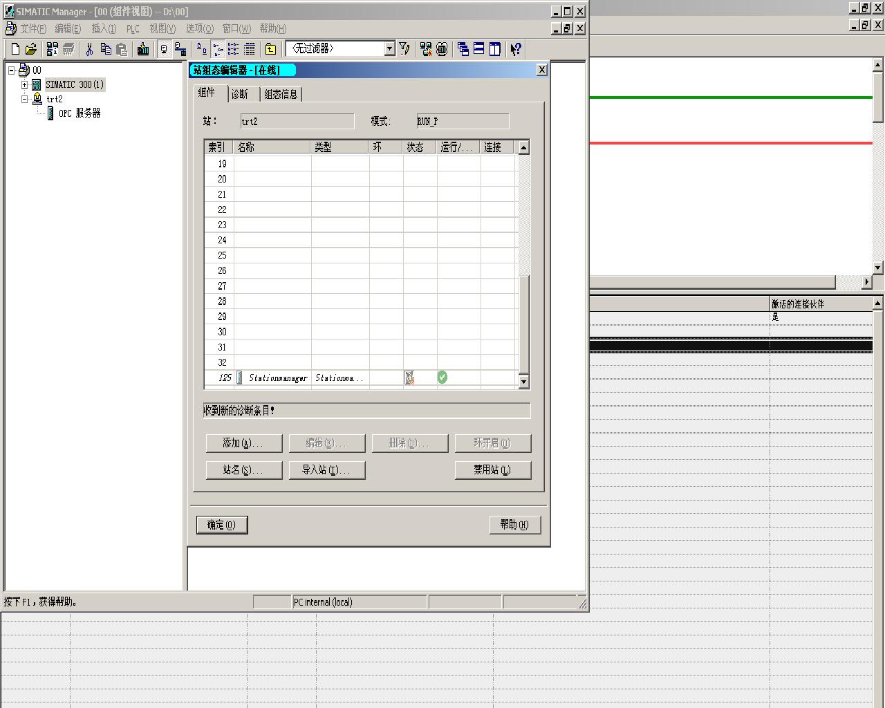 SIMATIC NET OPC 应用 (2)