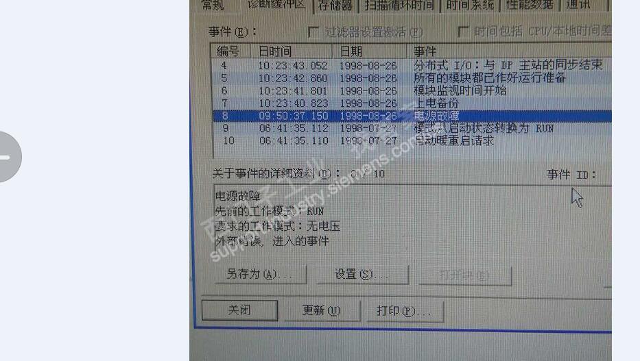 300CPU诊断缓冲区报电源故障