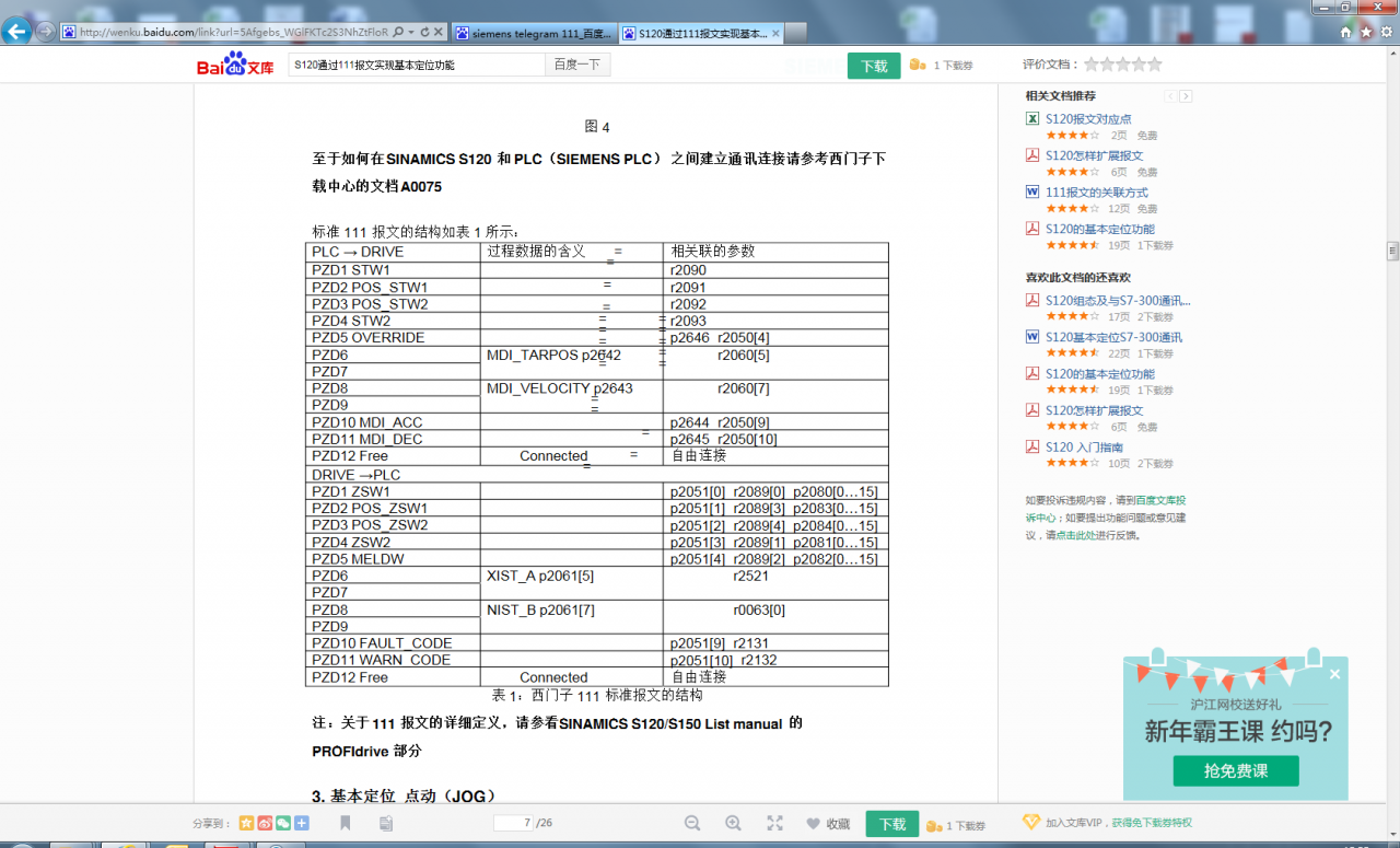 关于S120变频器控制字的问题