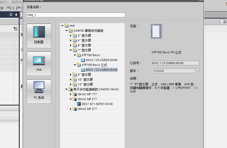 在TIA Portal v13中添加tp700触摸屏？