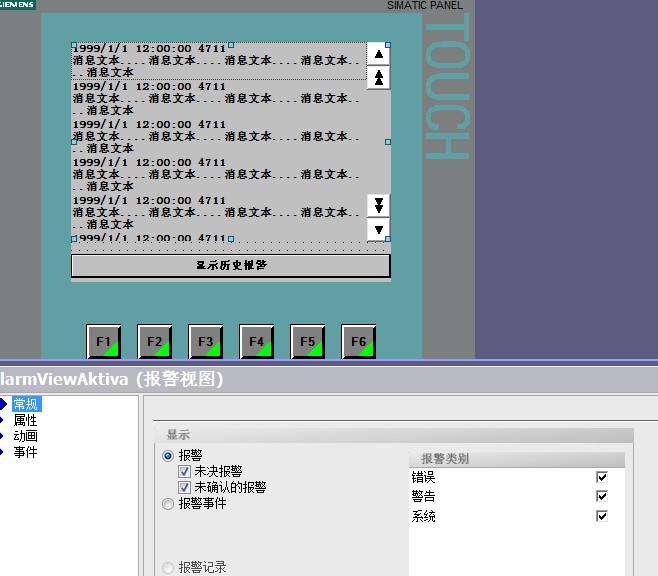 WinCC flexible 分开显示历史报警和即时报警