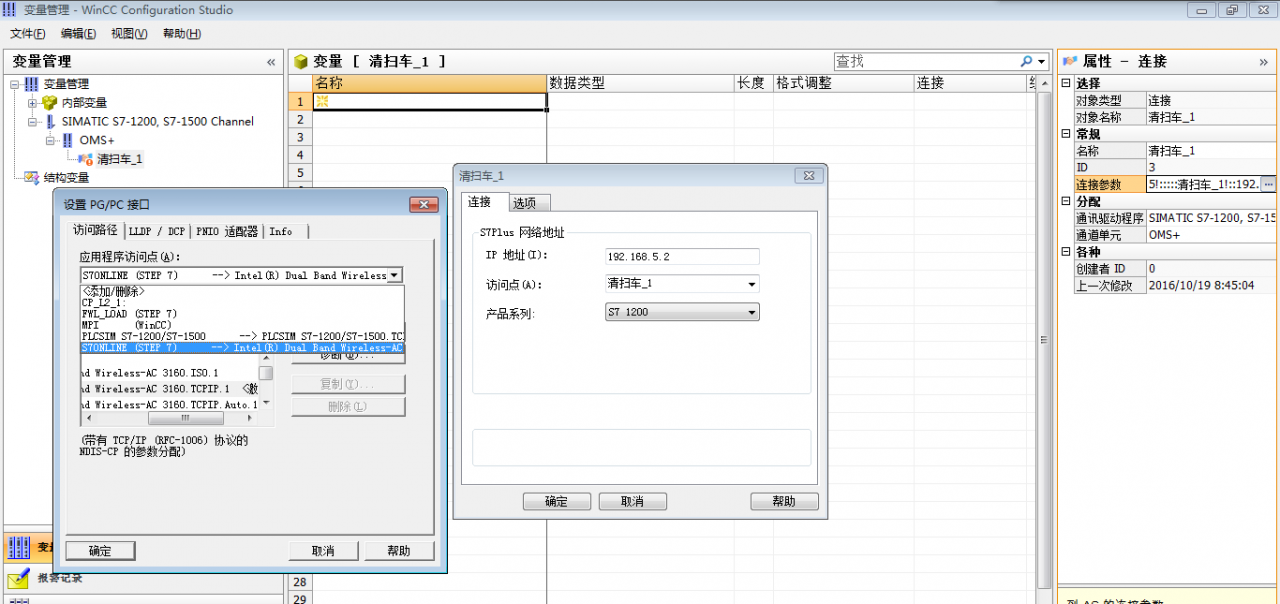 wincc v7.3和s7-1200通讯问题