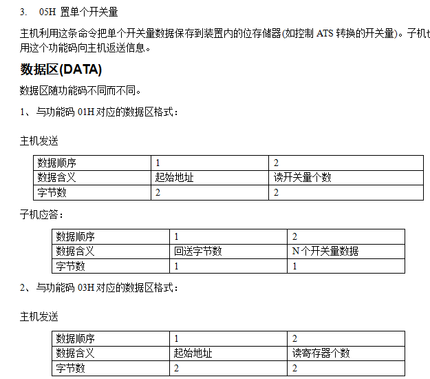 使用MODBUS_MASTER通讯的问题