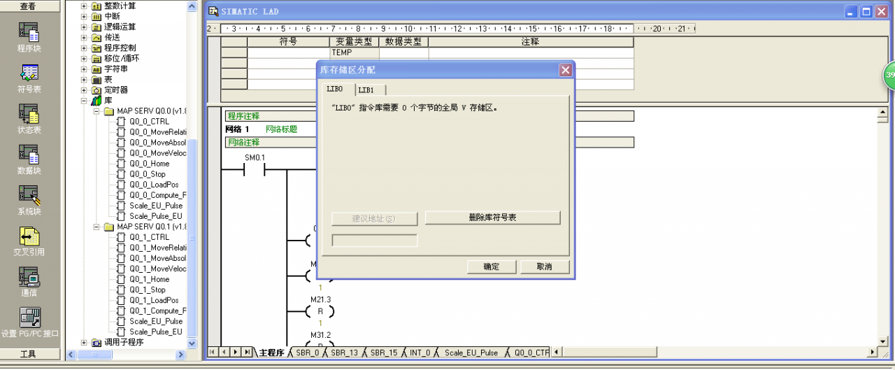 使用MAP SERV库编译时出现：指令操作数使用了未定义的全局符号或局部变量的报错，库存储区打不开