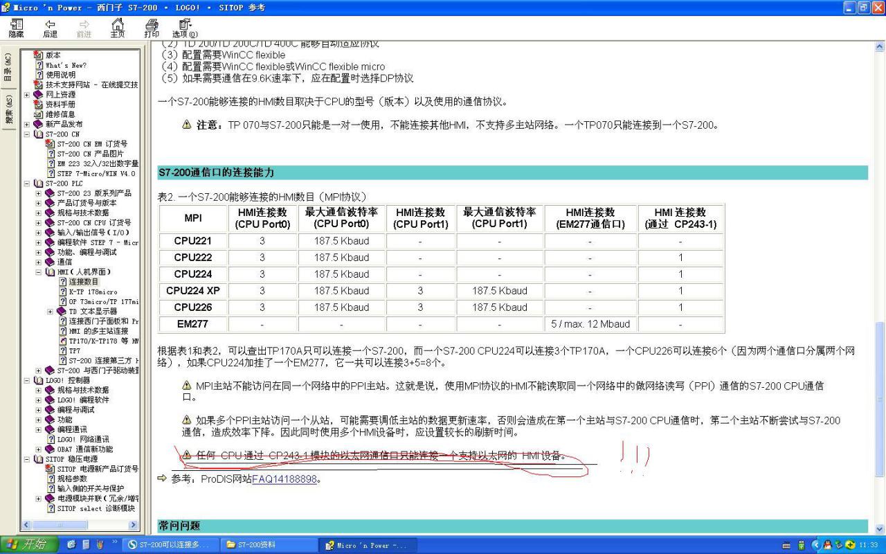 一个CPU222能否连接2个触摸屏TP177A？