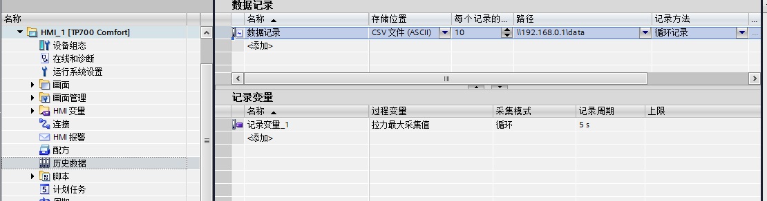 WINCC 数据记录保存到 PC共享文件下