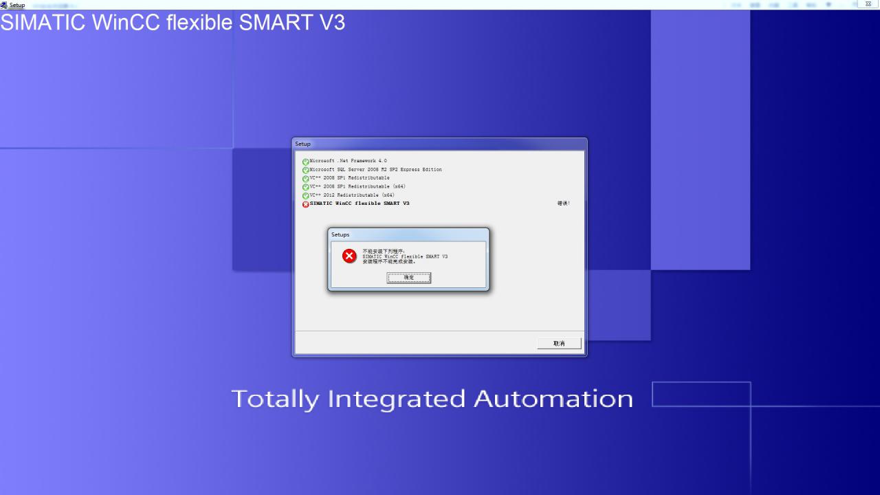 WinCC_flexible_SMART_V3安装错误