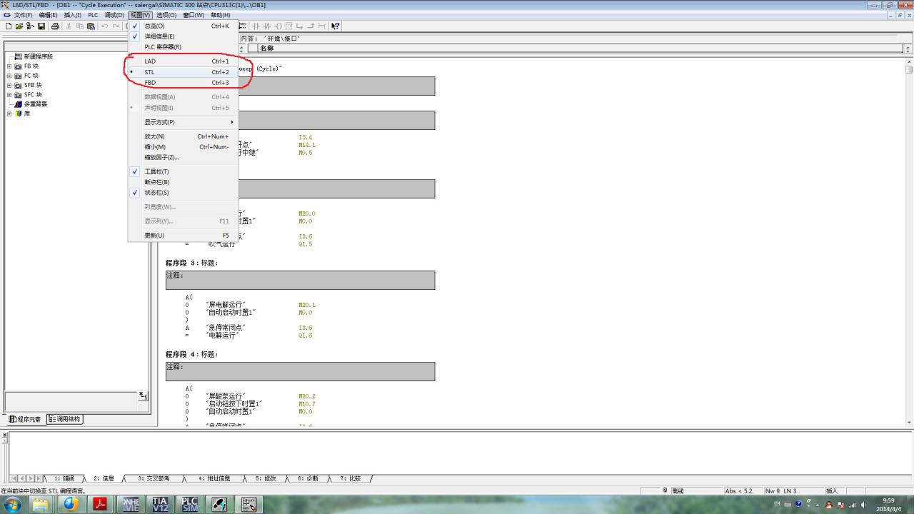 请教TIA中混合使用STL和LAD编程－操作步骤