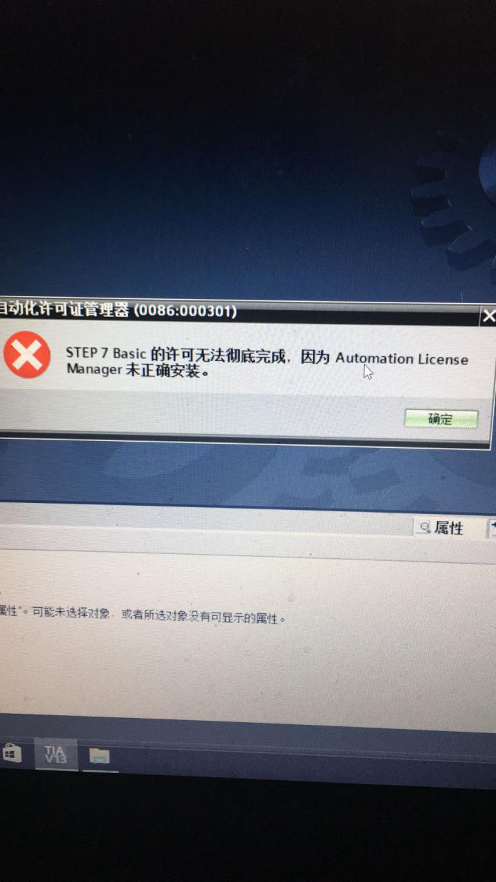 step7 basic的许可无法彻底完成automation License Manager未正常安装