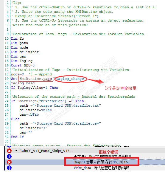 博图VB HmiRuntime.tags 脚本报错