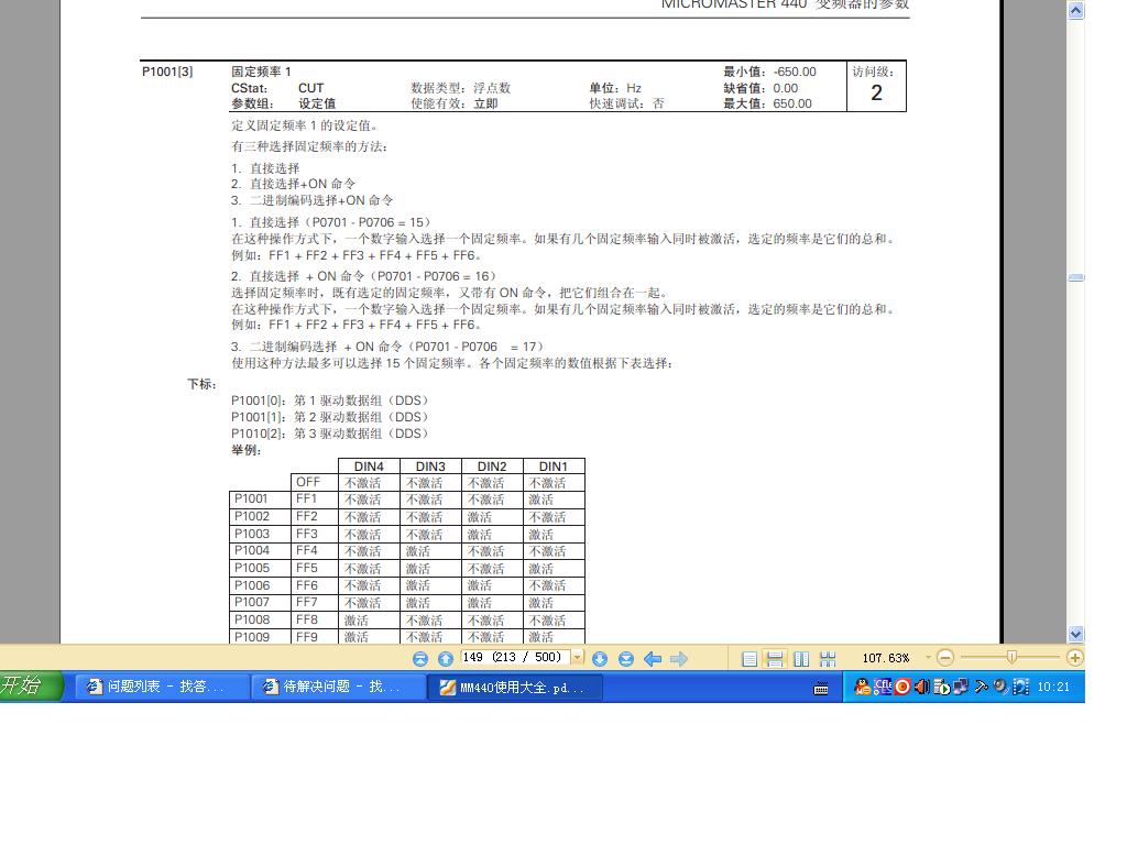 mm440 无法固定频率启动