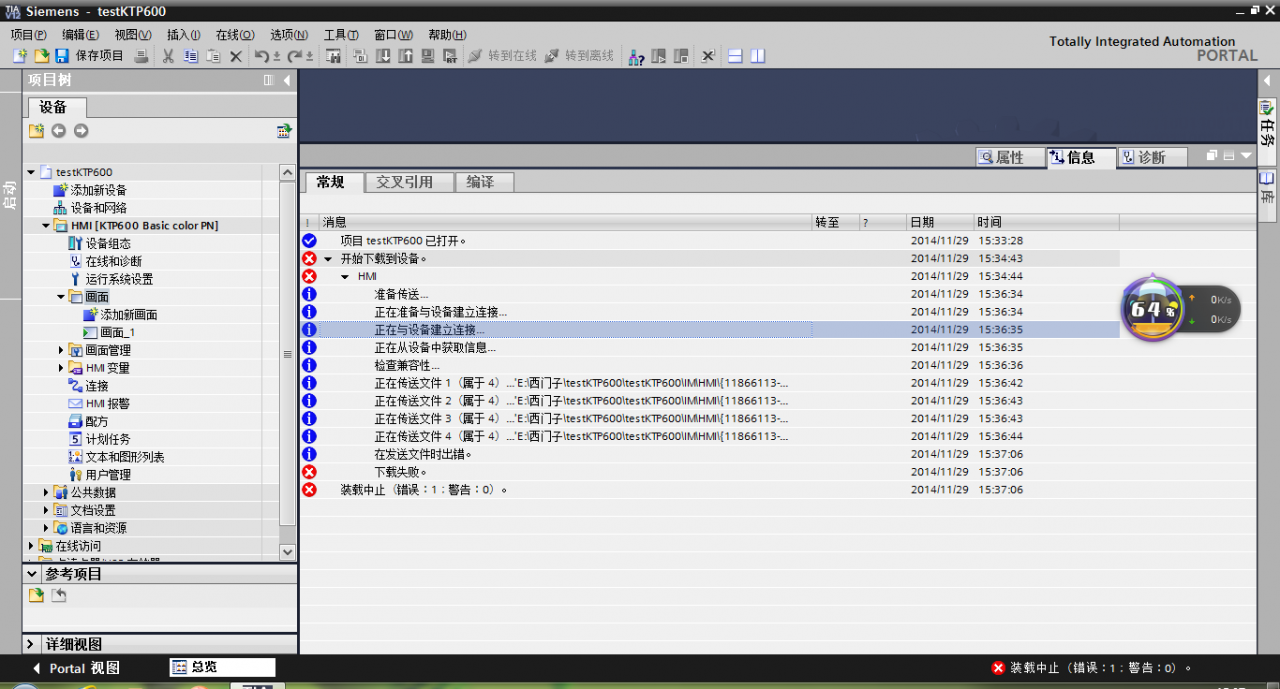 KTP600下载程序失败