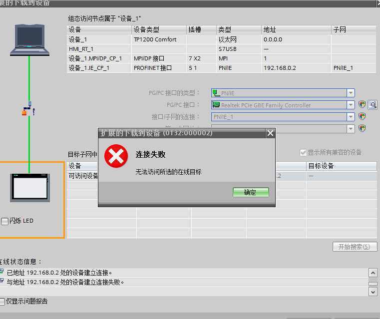 V13程序怎么用以太网下载到TP1200触摸屏？