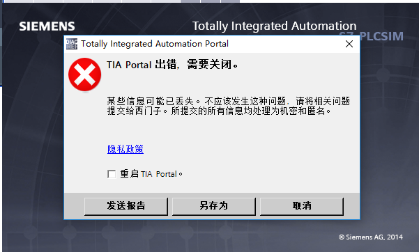 TIA V13.0 SP1仿真出错