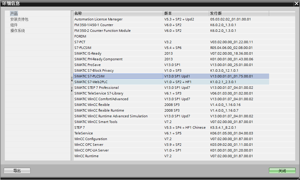 TIA V13.0 SP1仿真出错