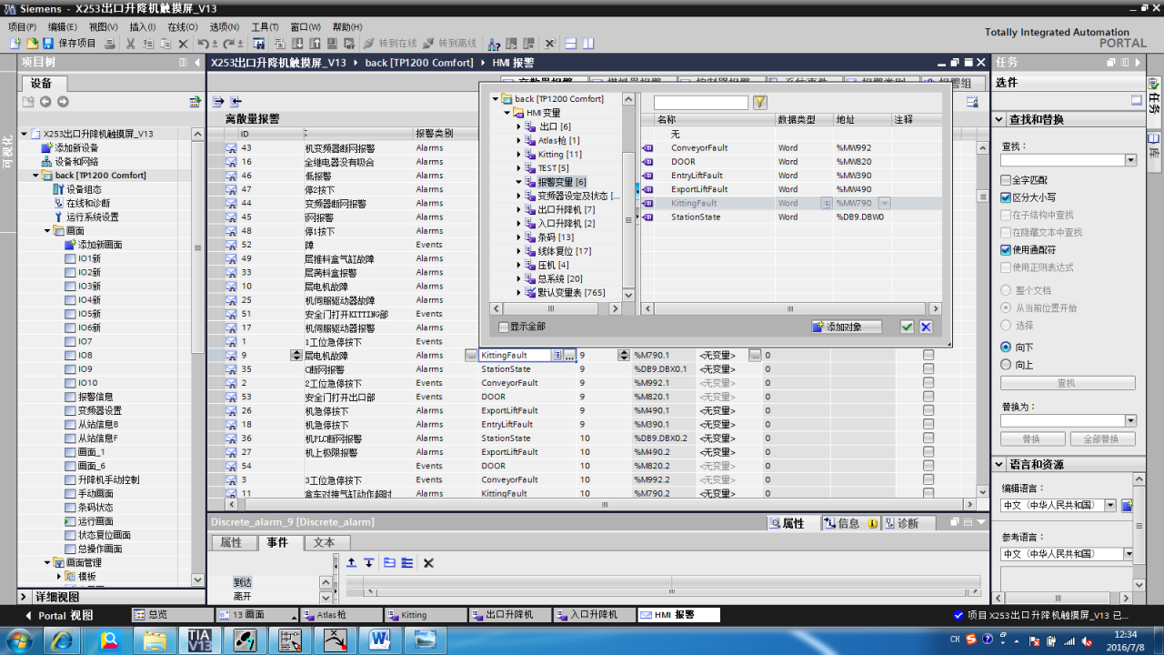 关于TIA-V13HMI离散量报警触发的问题