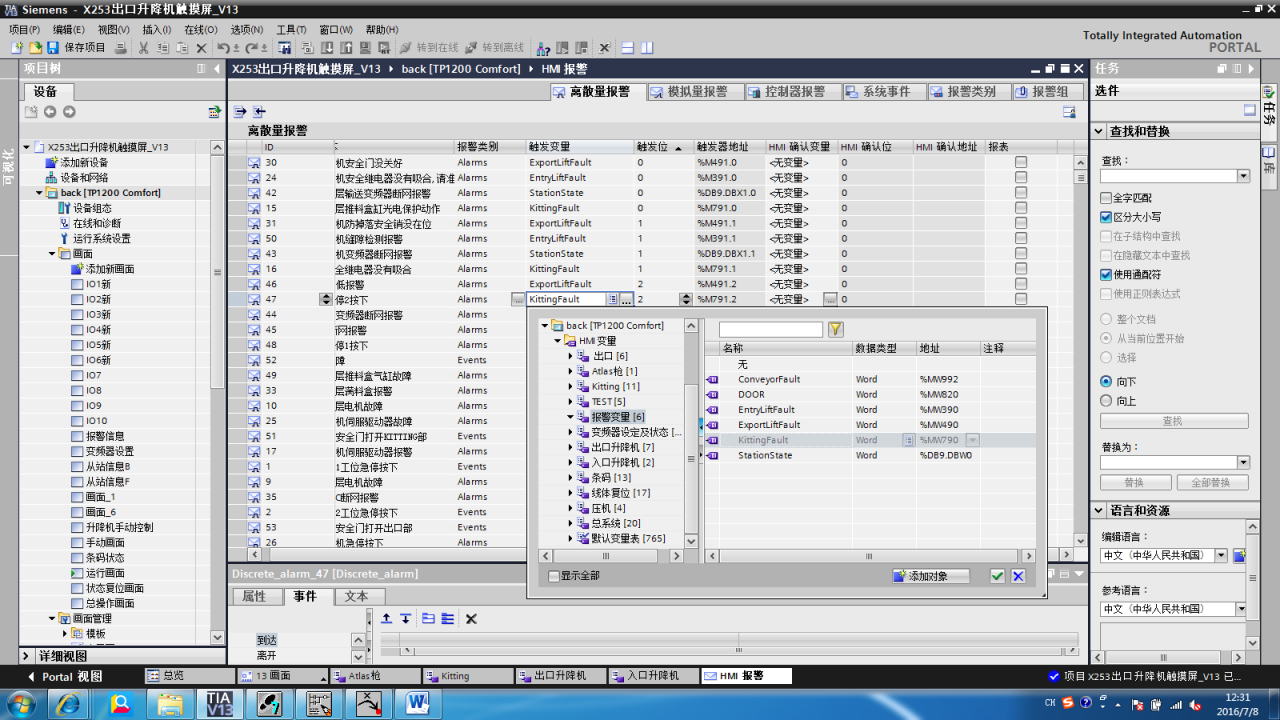 关于TIA-V13HMI离散量报警触发的问题
